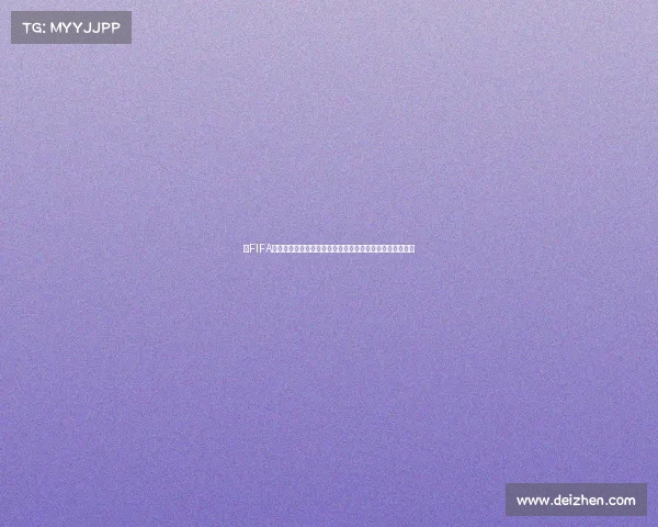以FIFA世界杯为中心的全球足球盛宴发展与历史回顾分析趋势研究